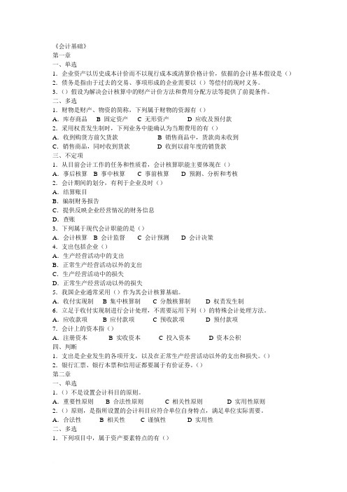 2012江苏省会计从业资格会计基础试题摘选