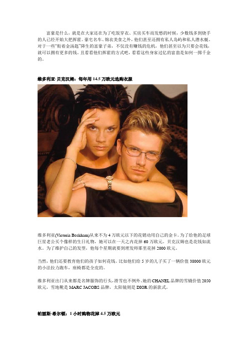 什么才是富豪