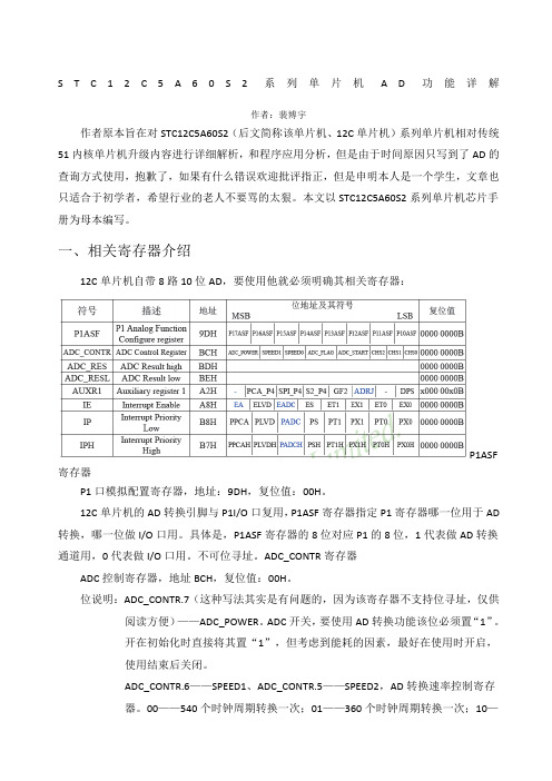 STCCASAD功能的使用