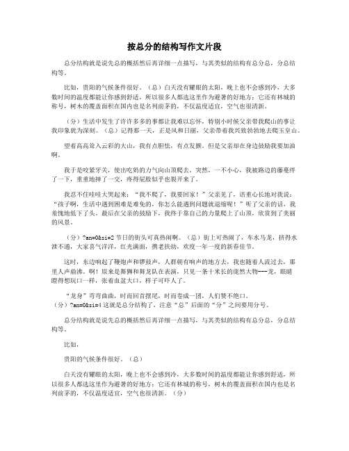 按总分的结构写作文片段