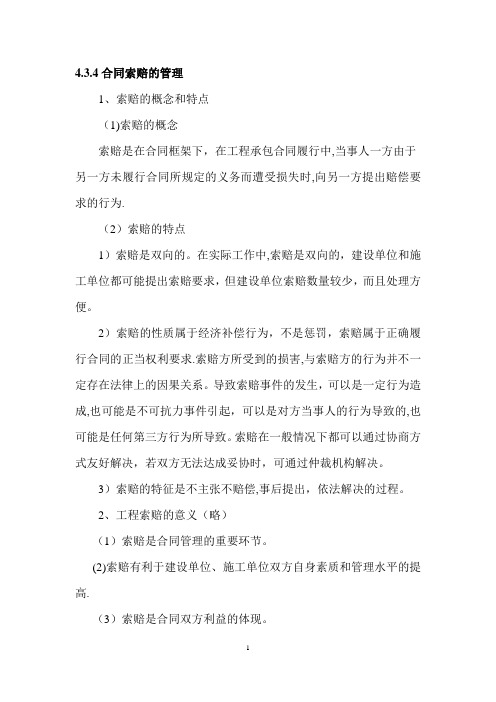 建设工程施工合同管理06