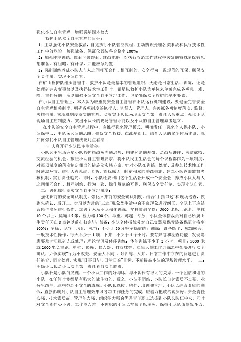 强化小队自主管理  增强强基固本效力