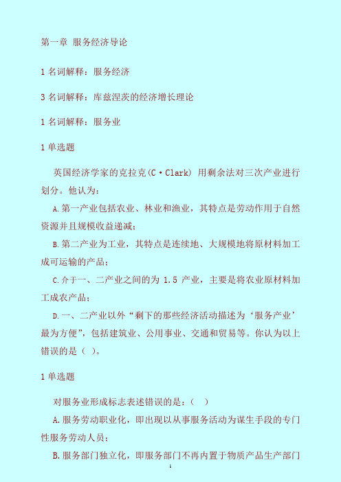 %BD本1、2国际服务贸易(复习-大字)