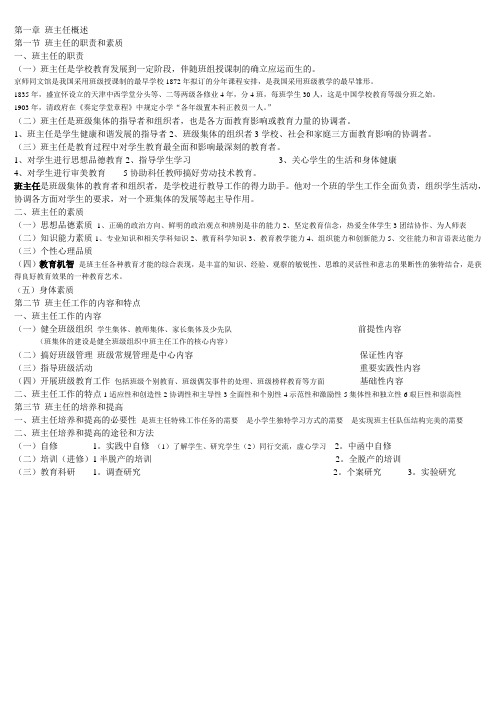 全国自学考试《小学班主任》  课程代码00412  班主任概述
