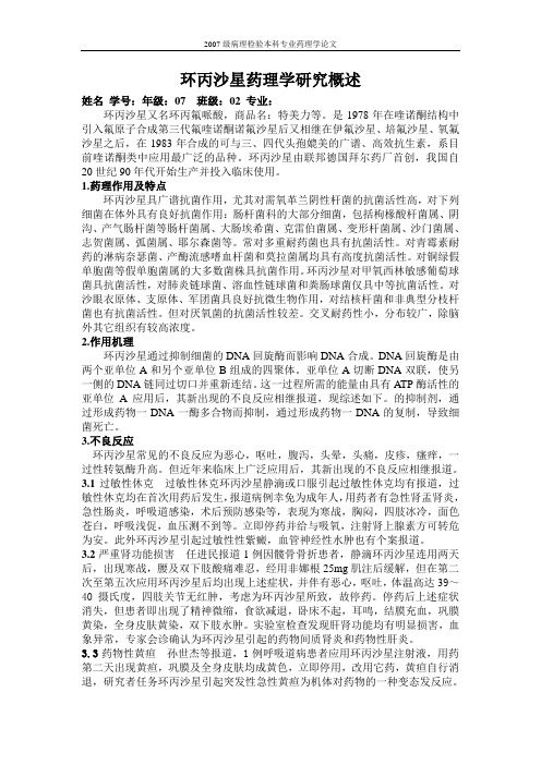 药理论文