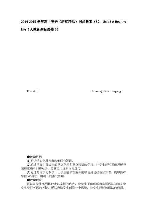 高中英语精品同步教案：UnitAHealthyLife人教新课标选修_1
