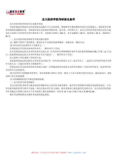 北大考研辅导班——北大经济学院考研报名条件