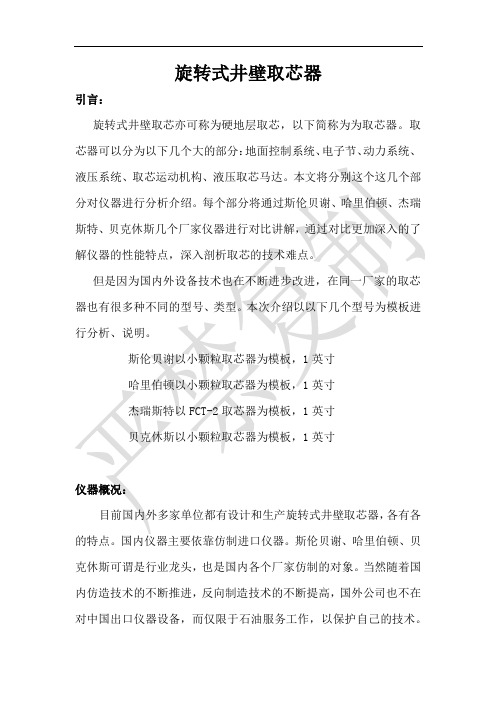 各厂家取芯器对比