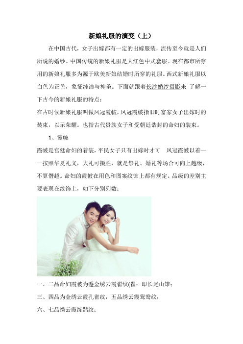 新娘礼服的演变(上)