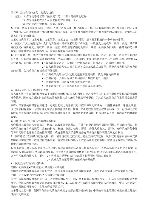 整理公共政策3