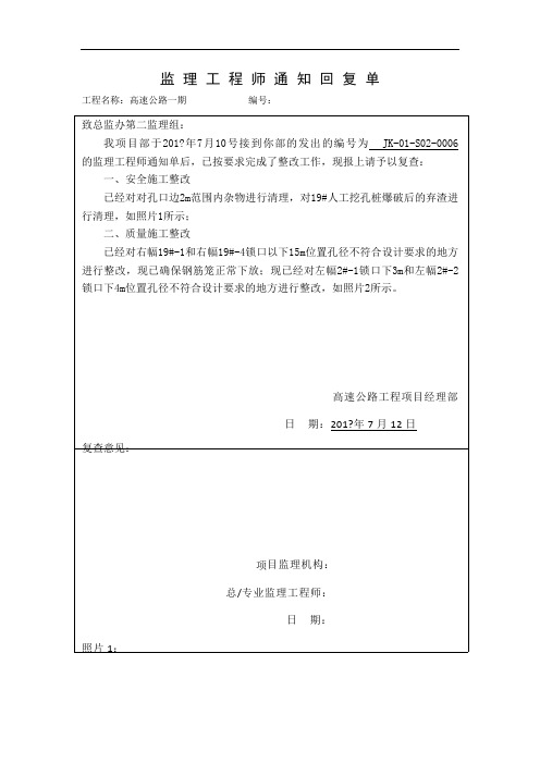 某高速公路项目部-监理通知单回复(人工挖孔桩)