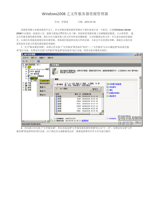 Windows2008之文件服务器资源管理器