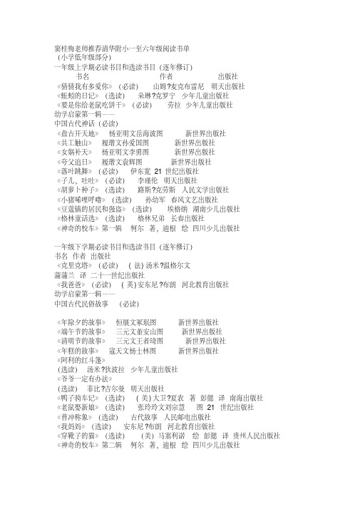 清华附小课外阅读书目