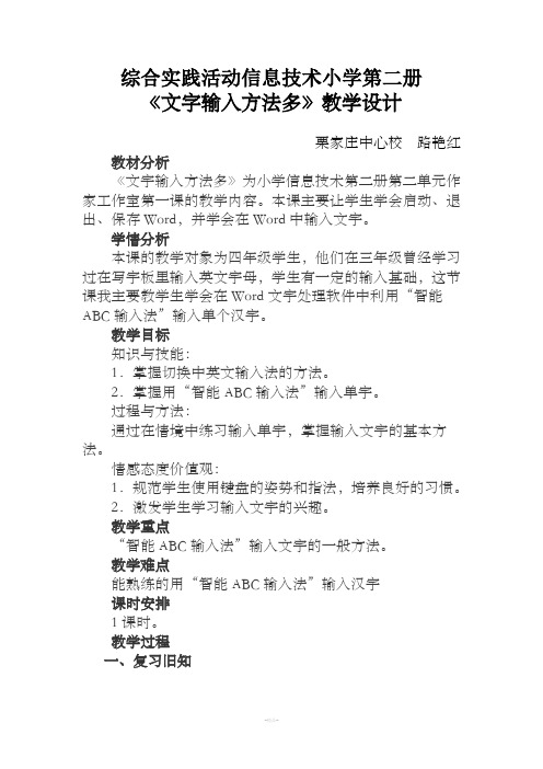 《文字输入方法多》教学设计