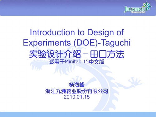 Taguchi田口实验设计培训