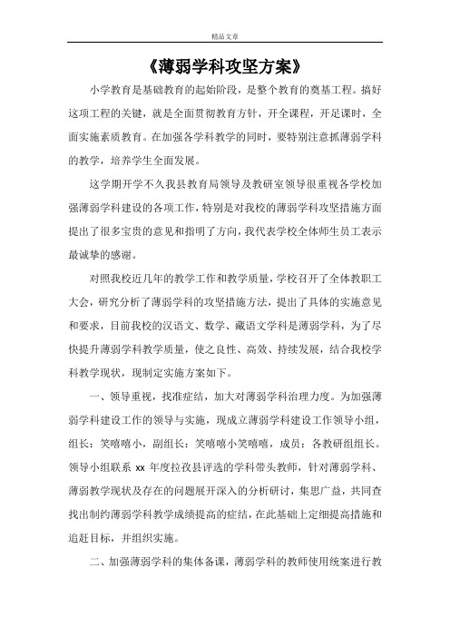 《薄弱学科攻坚方案》