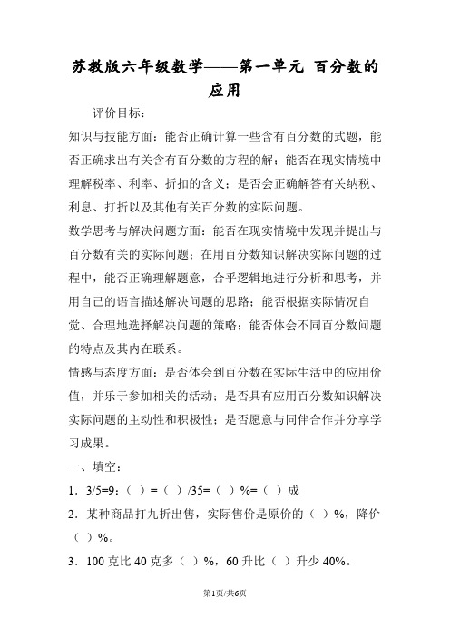 苏教版六年级数学第一单元 百分数的应用