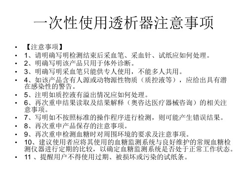 一次性使用透析器注意事项