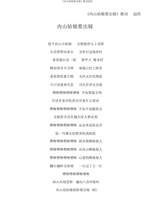 《内山姑娘要出嫁》歌词赵传