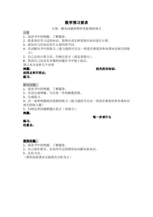 学生预习的要求