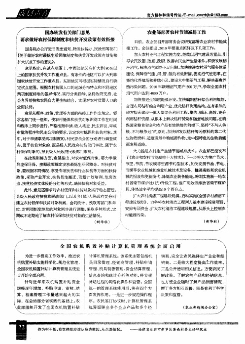 农业部部署农村节能减排工作