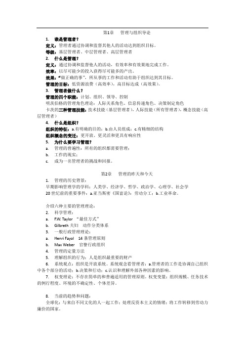 管理与组织导论