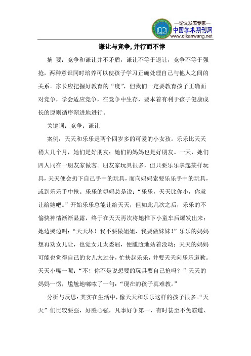 谦让与竞争,并行而不悖