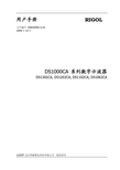 北京普源精电 DS1000CA 系列数字示波器 说明书