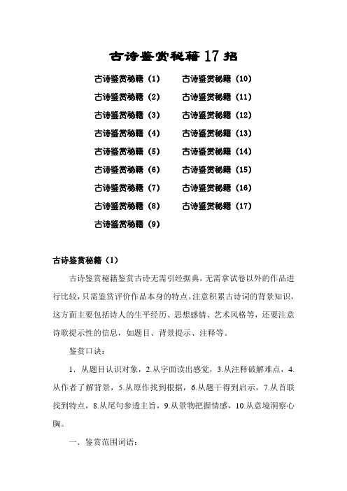 古诗鉴赏秘籍17招