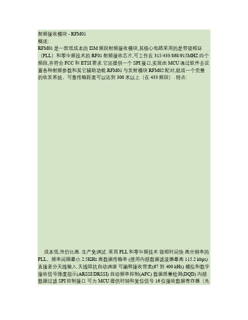 射频接收模块