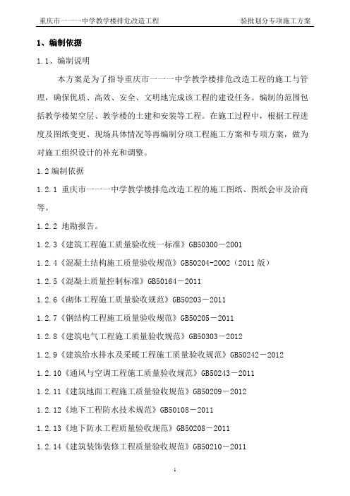 检验批划分方案