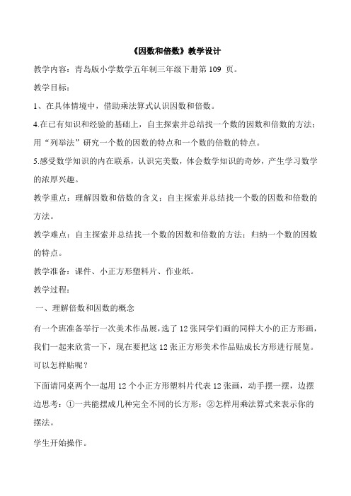 因数和倍数教案