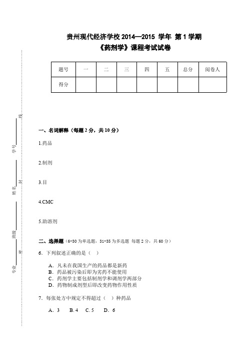 中专药剂学期末试题(可编辑修改word版)