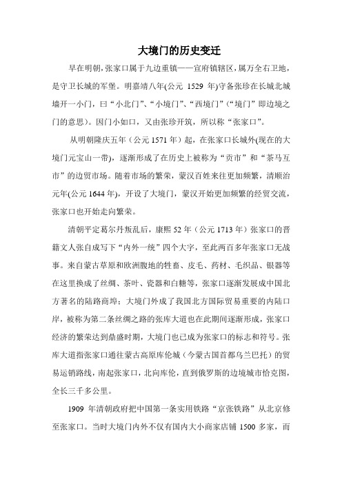 大境门的历史变迁