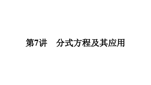 数学人教版《分式方程》优秀公开课ppt1