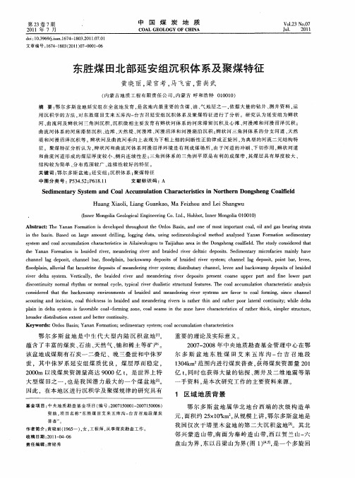 东胜煤田北部延安组沉积体系及聚煤特征