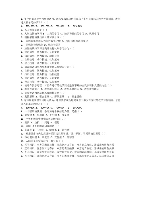 2014云南省教师资格证考试笔试试题及答案