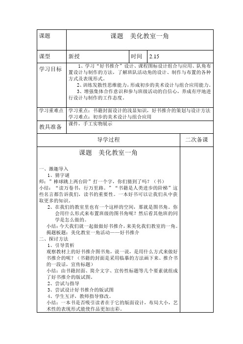 课时备课样表.doc1