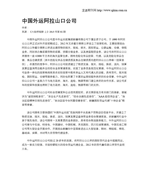 中国外运阿拉山口公司