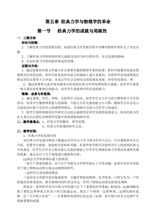 经典力学与时空观