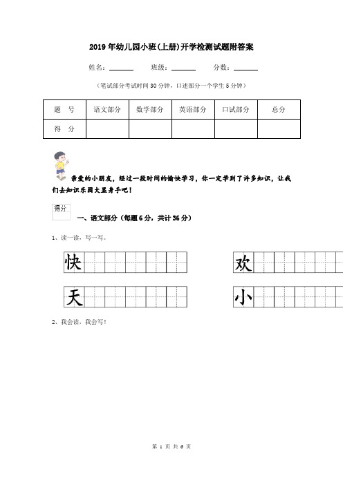 2019年幼儿园小班(上册)开学检测试题附答案