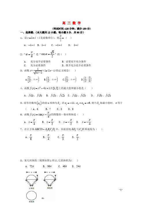 福建省清流一中高三数学上学期第二阶段测试试题 文