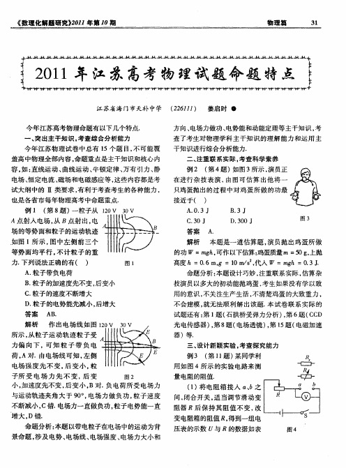 2011年江苏高考物理试题命题特点