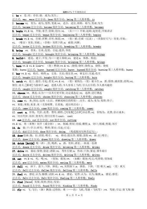 KET--71个不规则动词-2019