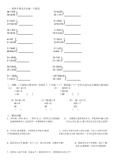 合成综合算式