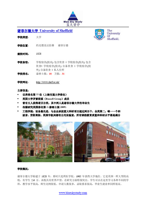 谢菲尔德大学 University of Sheffield