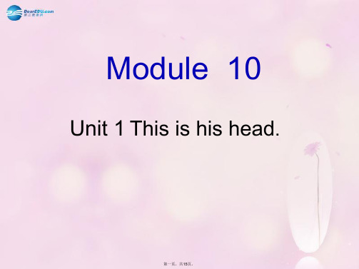 三年级英语上册 Module 10 Unit 1 This is his head课件2 外研版(一