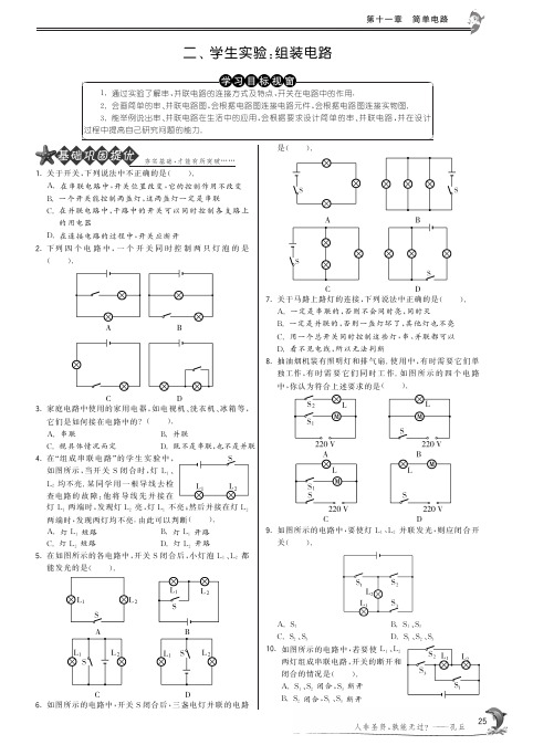 2014年11.2学生实验：组装电路练习题及答案(培优题)下载
