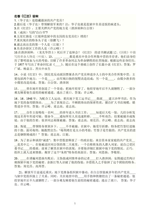 红岩阅读题及答案(最新整理)
