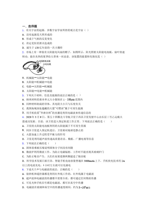 【京改版】初中物理九年级全册期末试题(带答案)(4)